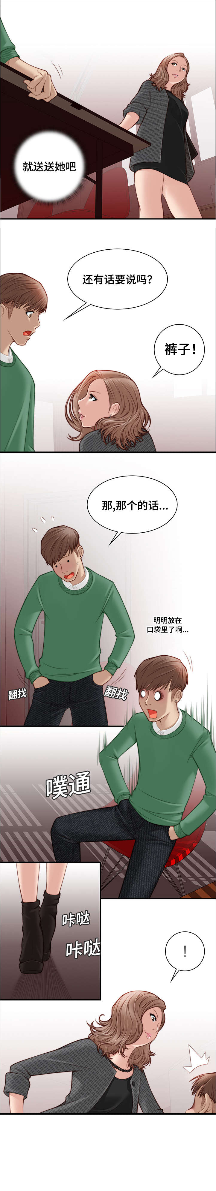 解忧工坊漫画,第3章：拜托社长1图