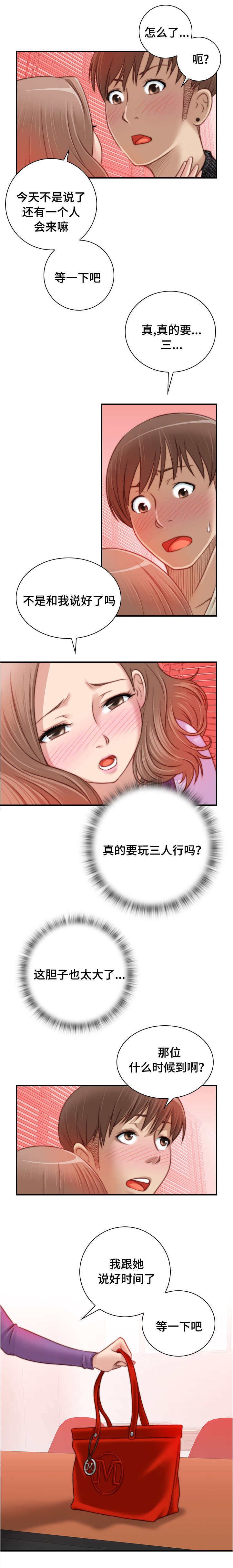 解忧梦工厂免费观看漫画,第24章：三个人1图