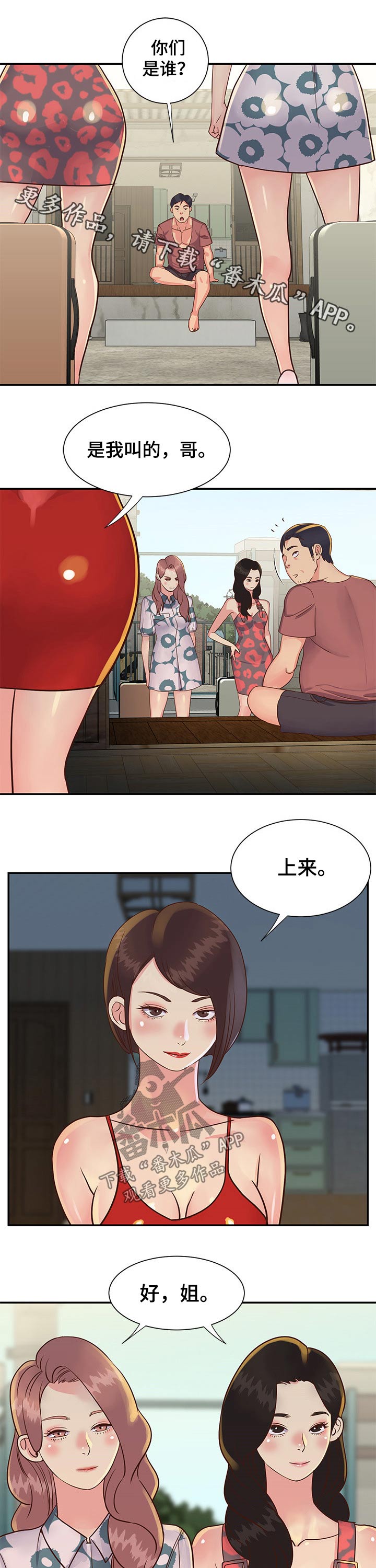 非亲姐妹40集漫画,第48章：赚钱1图