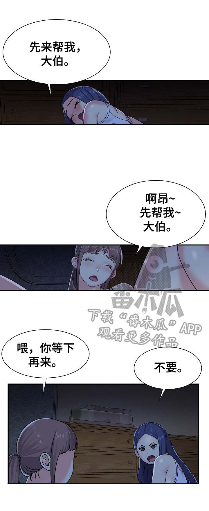 非亲姐妹漫画,第11章：搞定一个2图