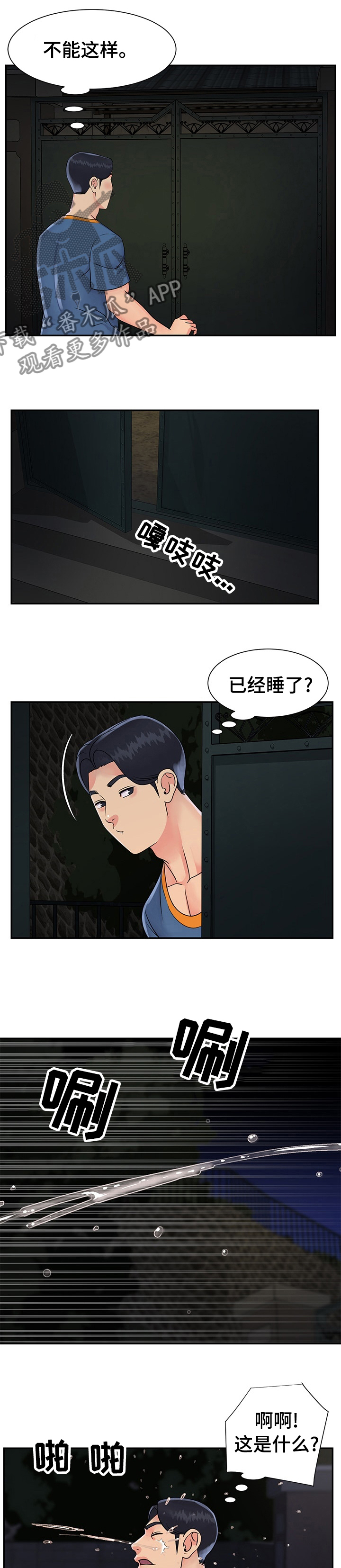 非亲姐妹漫画,第43章：下次1图