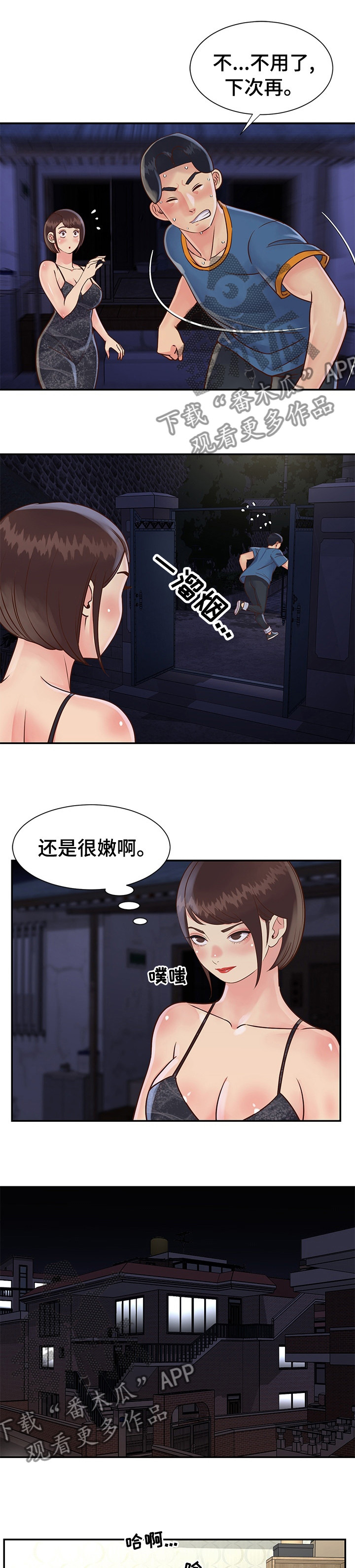 非亲姐妹精彩片段漫画,第43章：下次2图