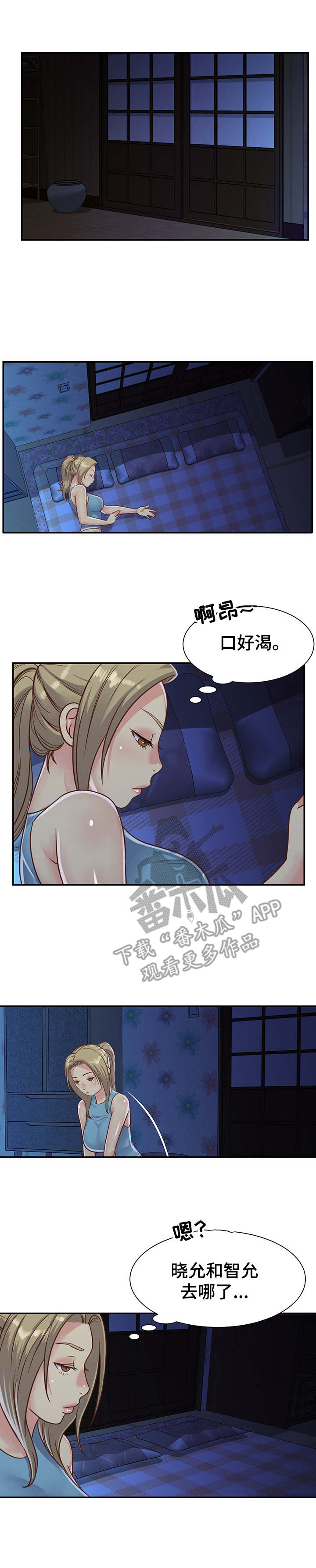 非亲姐妹全集漫画,第17章：被发现2图