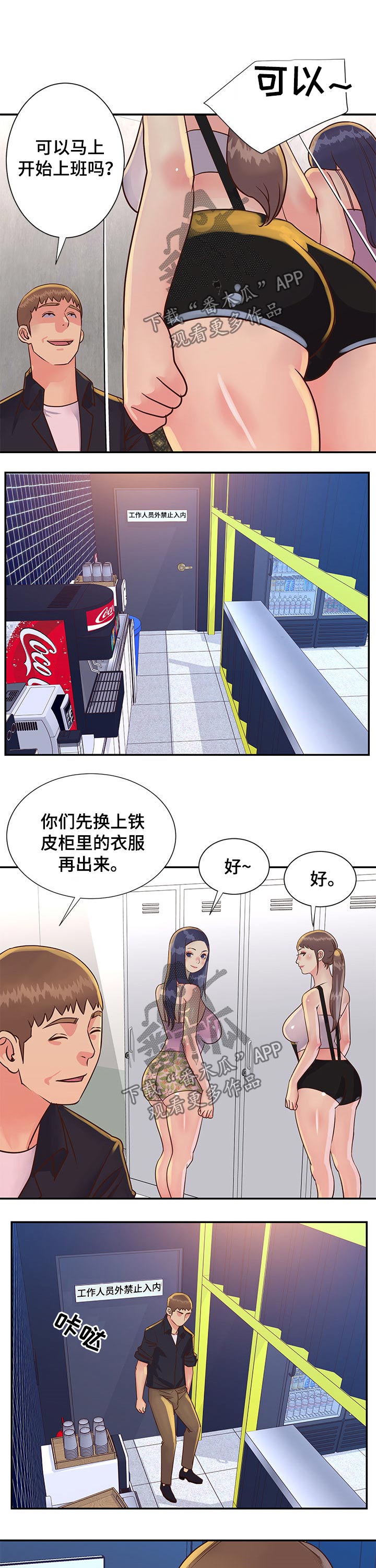 非亲姐妹解说漫画,第52章：面试上班2图