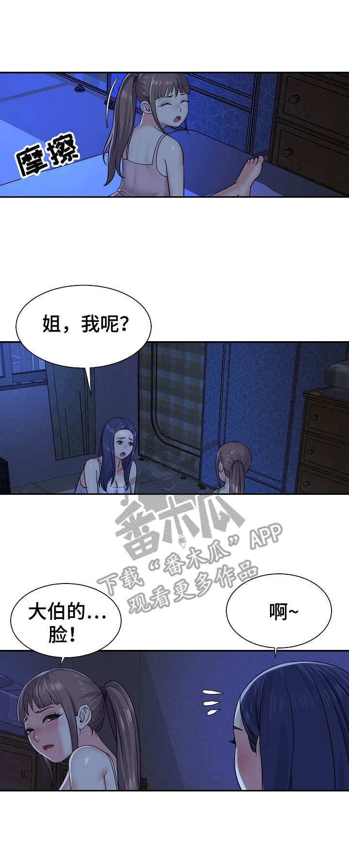 非亲姐妹全集免费看漫画,第10章：夜袭2图