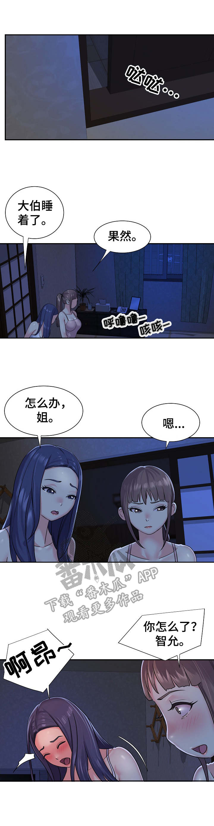 非亲姐妹全集免费看漫画,第10章：夜袭2图