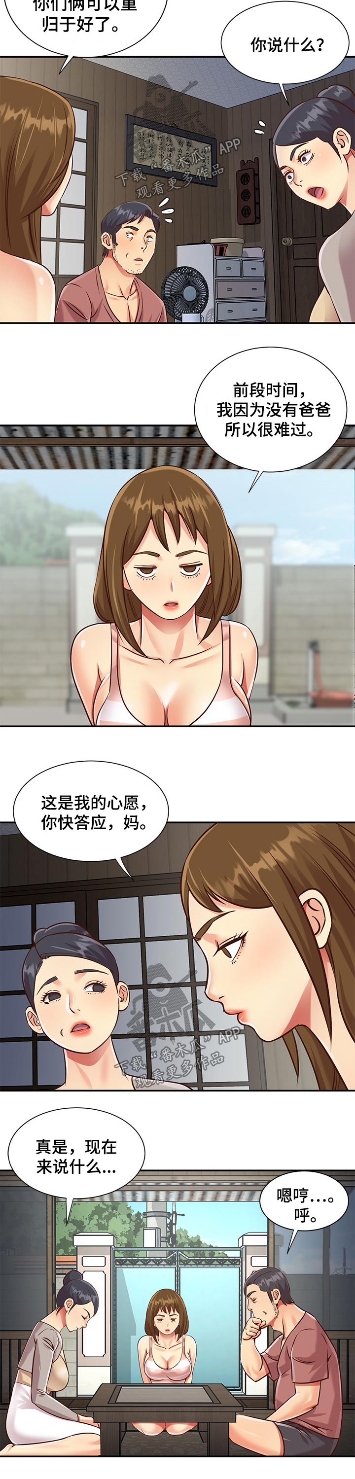 非亲姐妹剧情介绍35集剧情漫画,第69章：自己的女儿1图