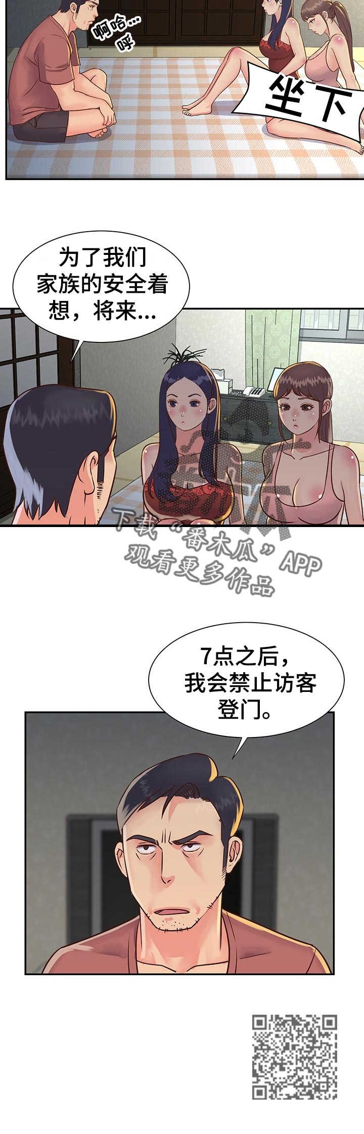 非亲姐妹解说漫画,第26章：家庭会议1图