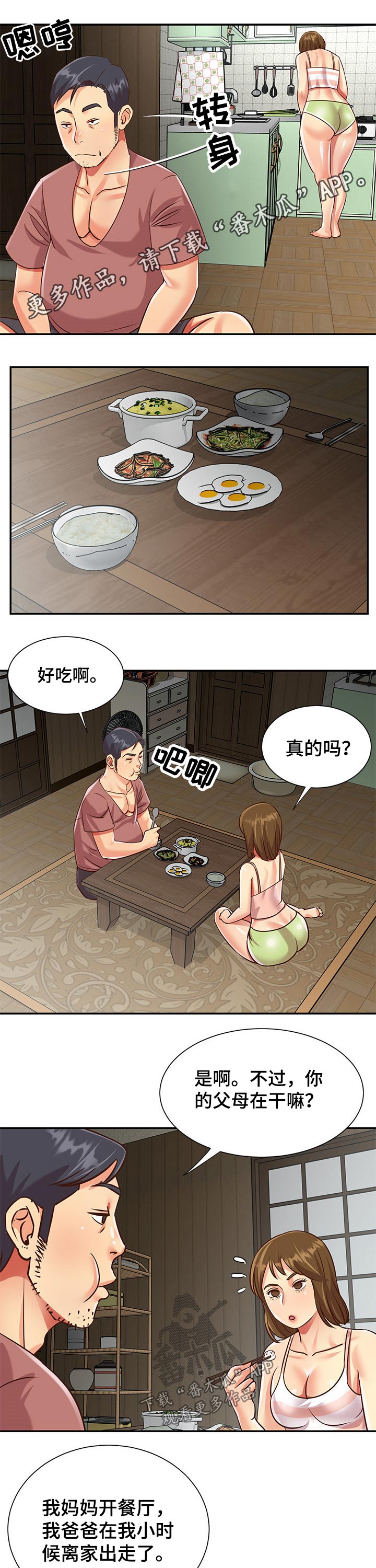 非亲姐妹全集漫画,第69章：自己的女儿1图