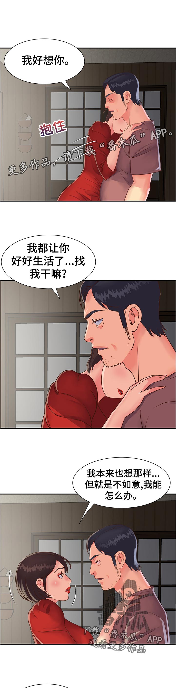 非亲姐妹漫画,第35章：洗澡1图