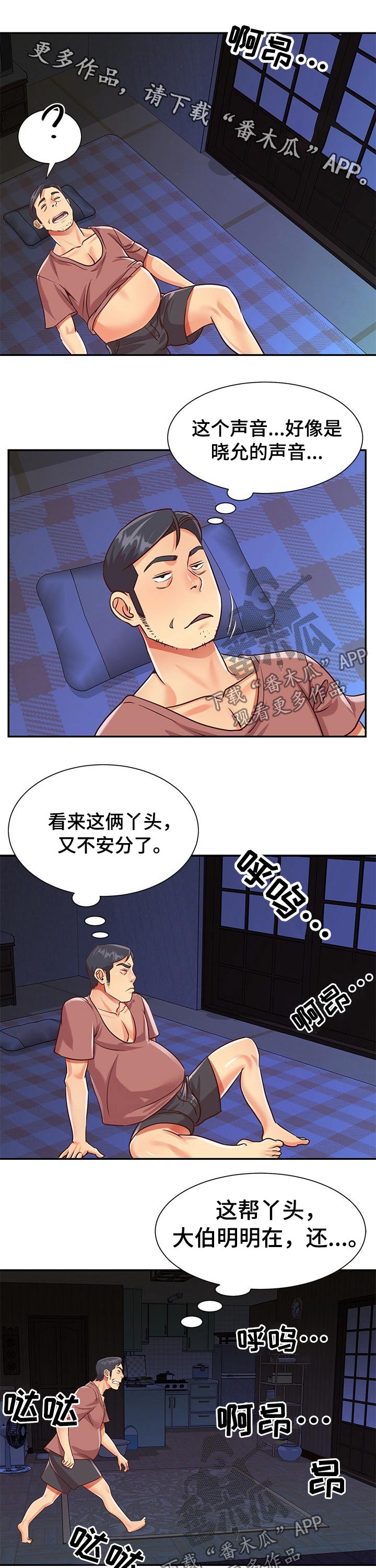 非亲姐妹剧情介绍漫画,第64章：独立1图