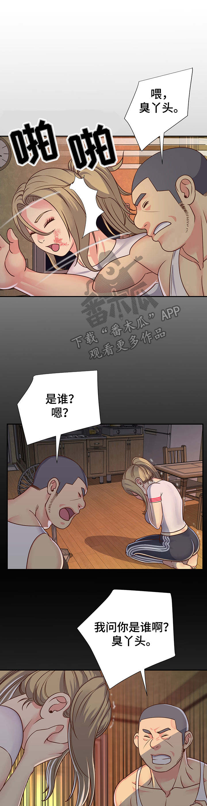 非亲姐妹精彩片段漫画,第18章：装睡2图