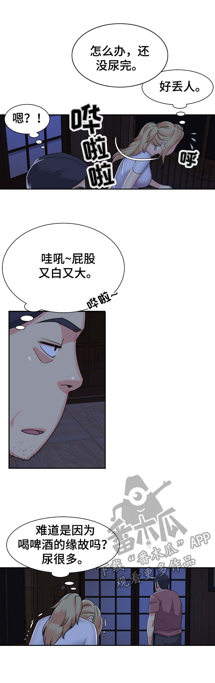 非亲姐妹剧情介绍漫画,第15章：惊讶1图