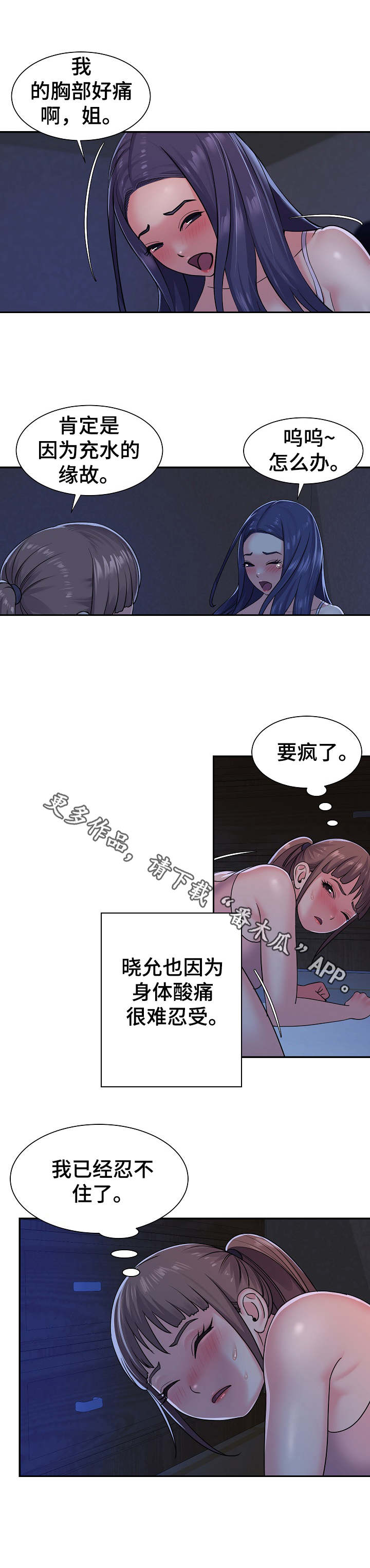 非亲姐妹全集免费看漫画,第10章：夜袭1图