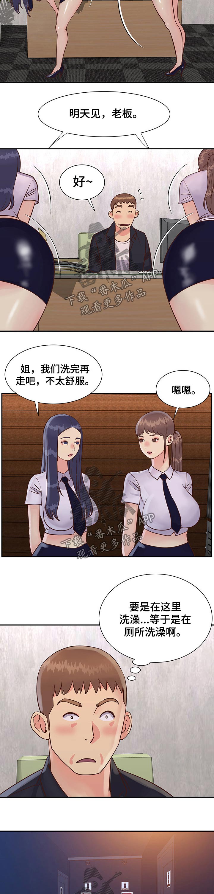 非亲姐妹全集漫画,第53章：上班的一天1图