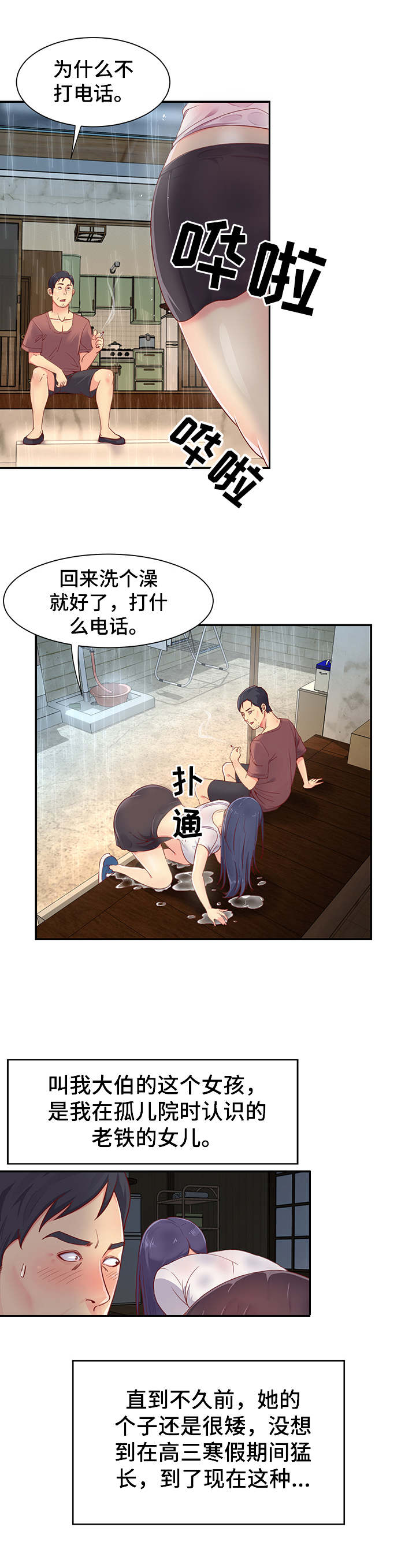 非亲姐妹影视片段漫画,第1章：姐妹花2图