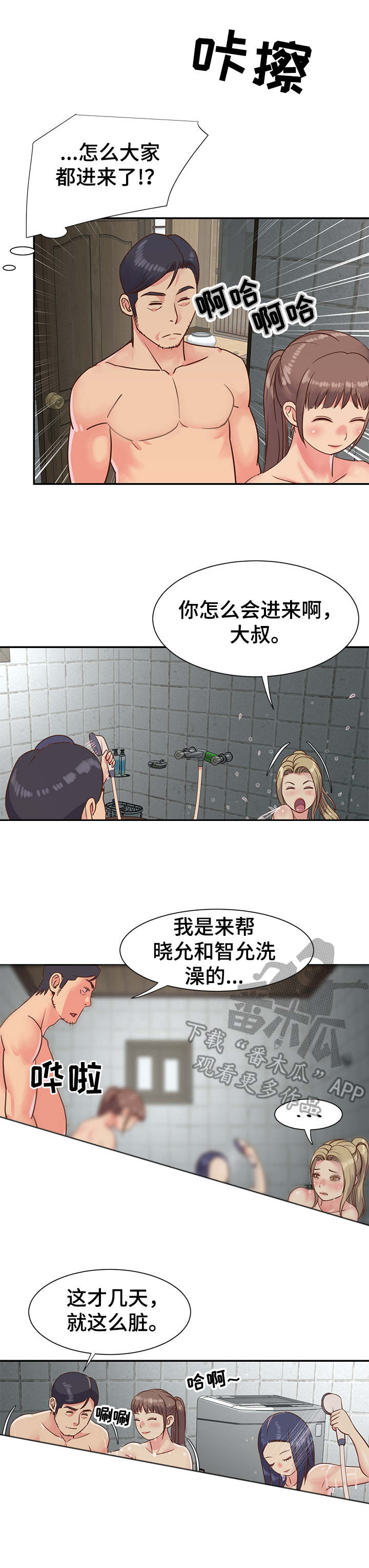 非亲姐妹漫画,第16章：一起洗2图