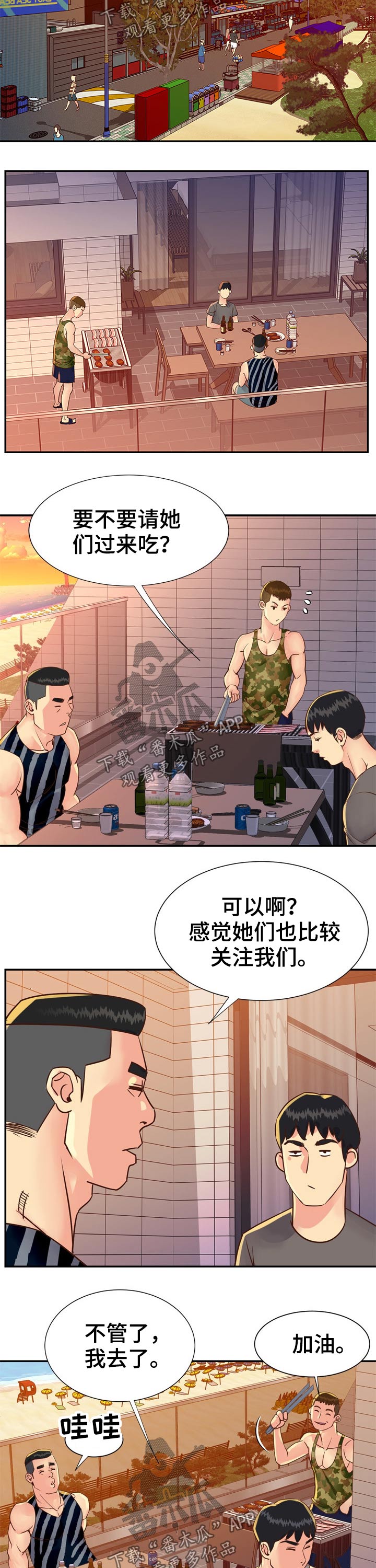 非亲姐妹全集漫画,第56章：请吃饭2图