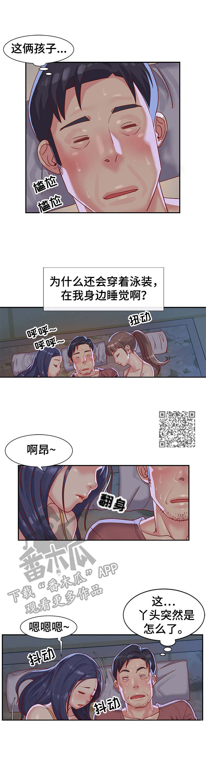 非亲姐妹1至34集电视连续剧漫画,第4章：难受2图