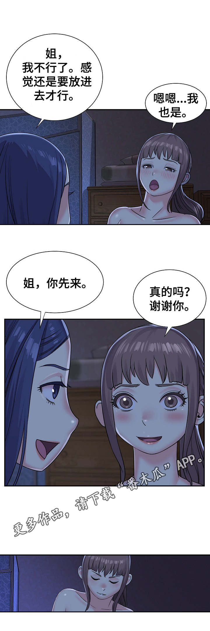 非亲姐妹1至34集电视连续剧漫画,第11章：搞定一个1图