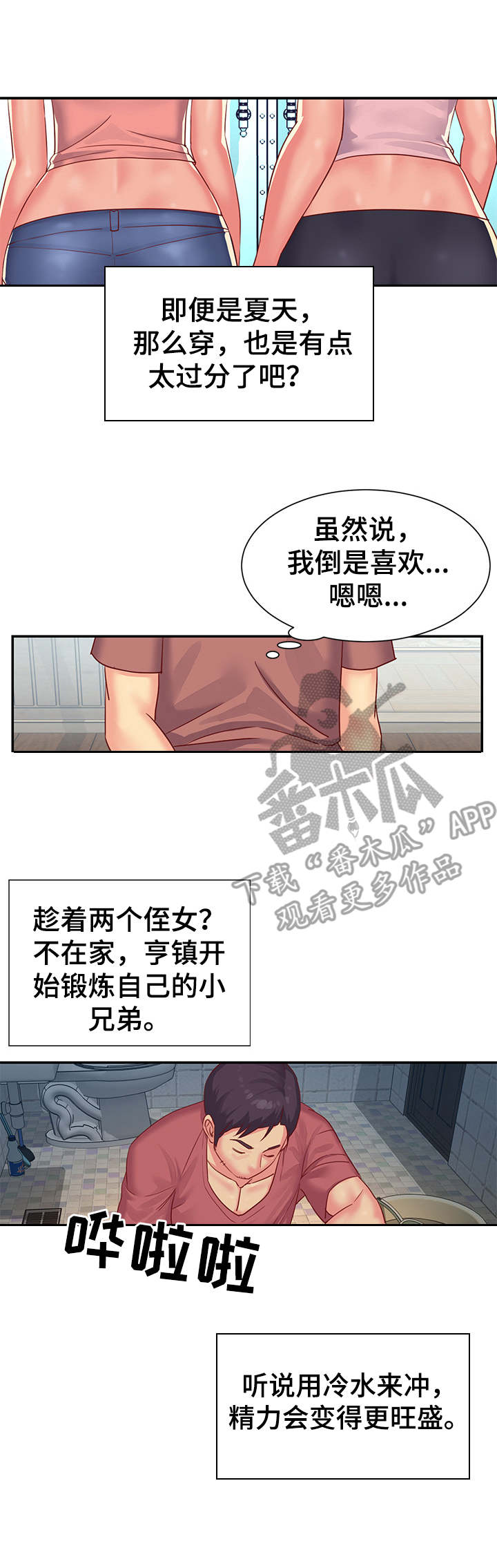 非亲姐妹妻子被丈夫打后续漫画,第4章：难受1图