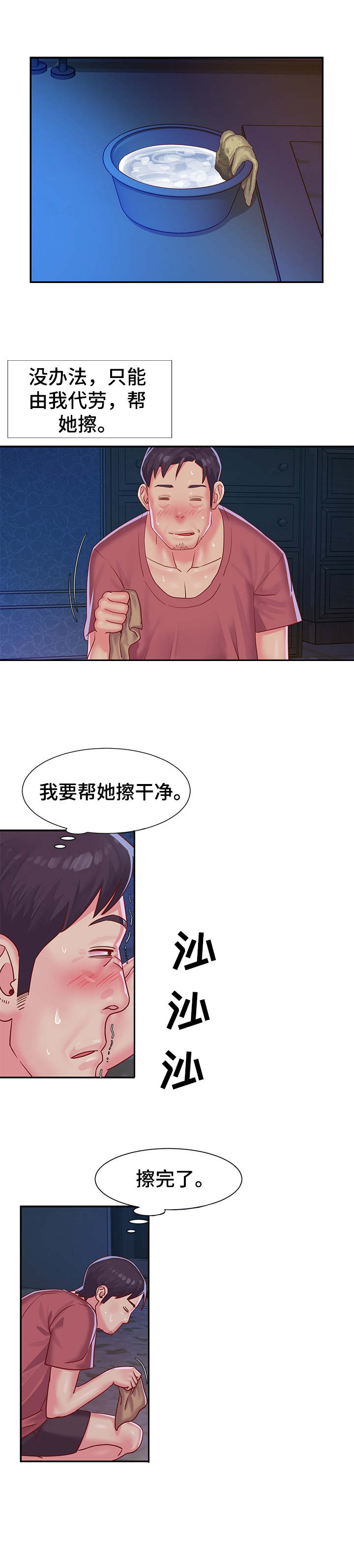 非亲姐妹电视剧分集剧情介绍漫画,第3章：迷糊2图