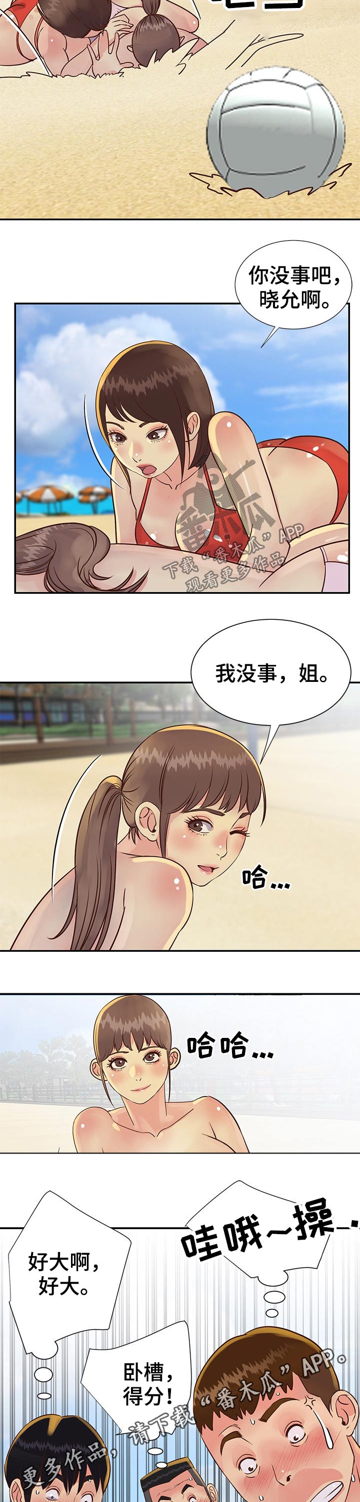 非亲姐妹电视剧分集剧情介绍漫画,第55章：沙滩排球1图