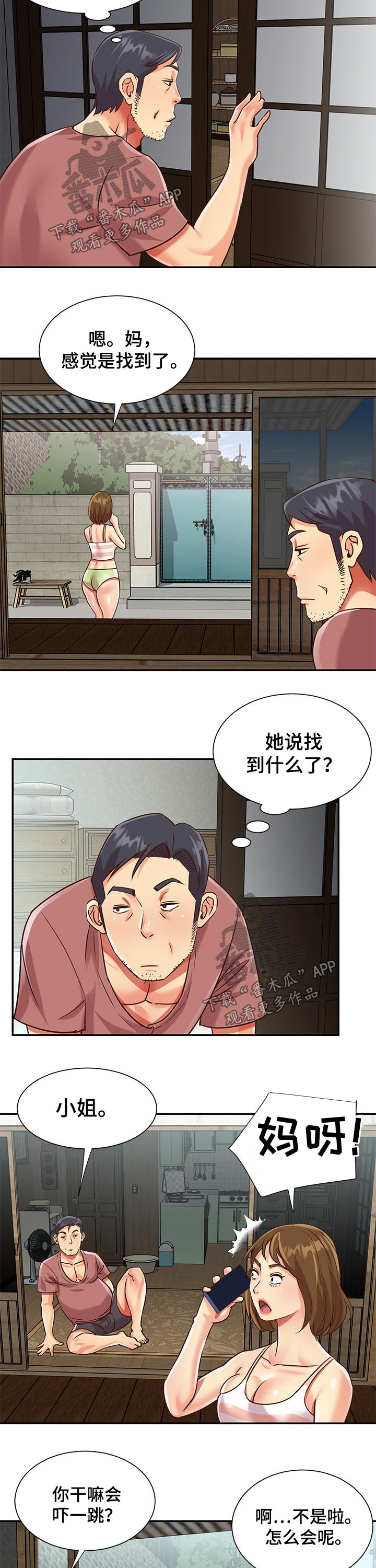 非亲姐妹大结局卢月怀孕漫画,第68章：隐藏2图