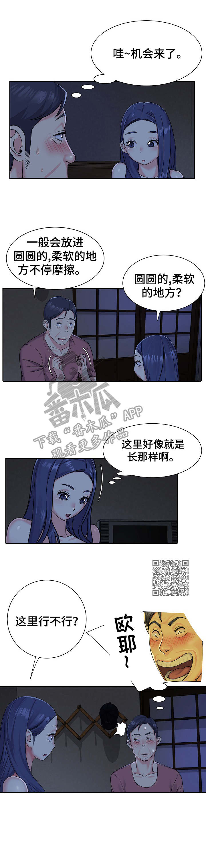 非亲姐妹妻子被丈夫打后续漫画,第7章：好主意1图