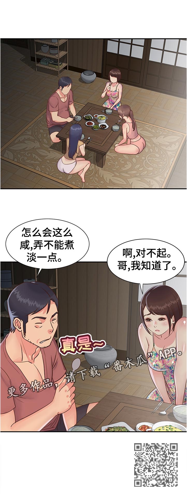 非亲姐妹全集免费看漫画,第37章：先给一亿2图