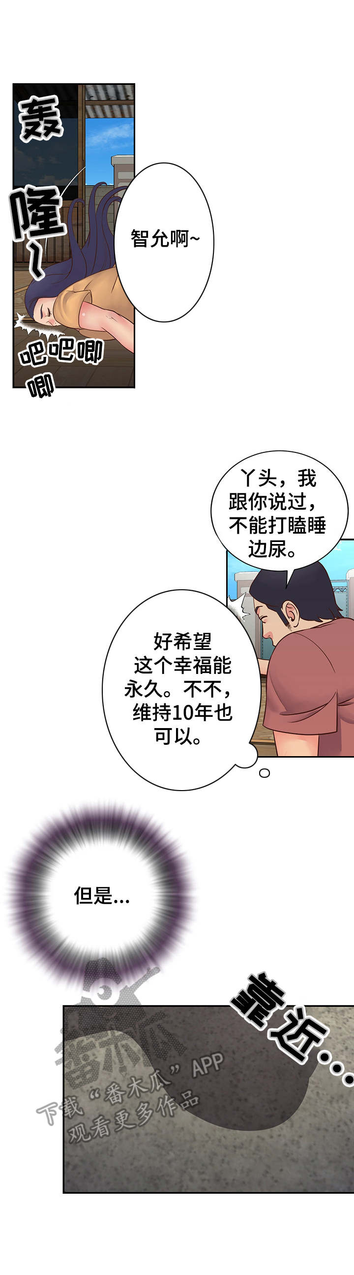 非亲姐妹电视剧分集剧情介绍漫画,第21章：安慰2图