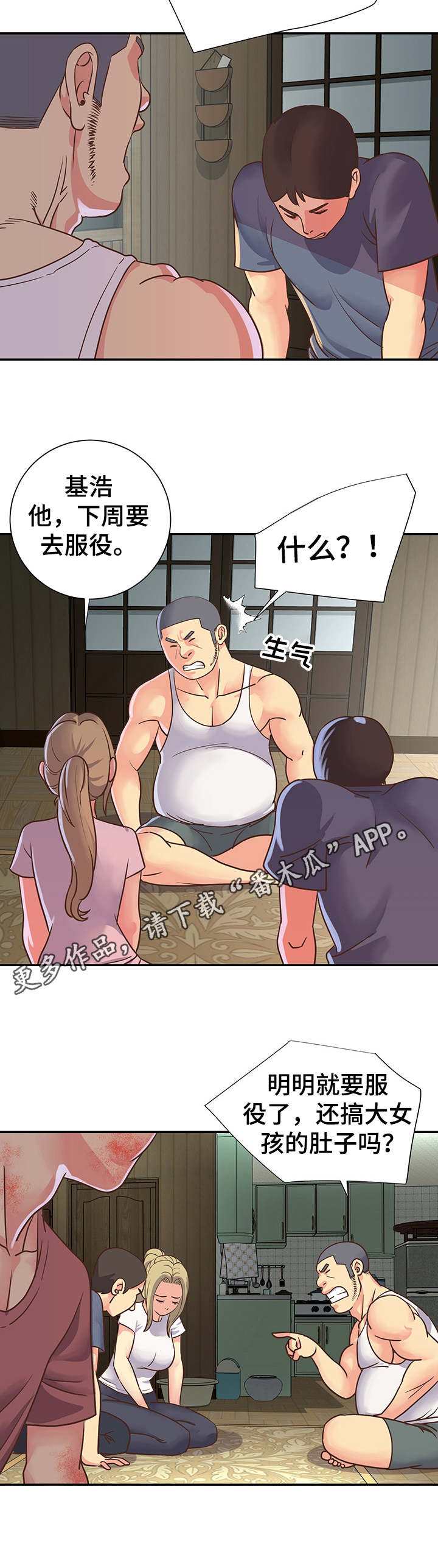 非亲姐妹40集漫画,第20章：误会1图