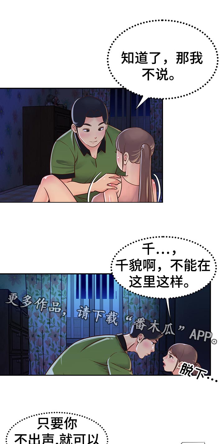 非亲姐妹漫画,第27章：家中密会2图