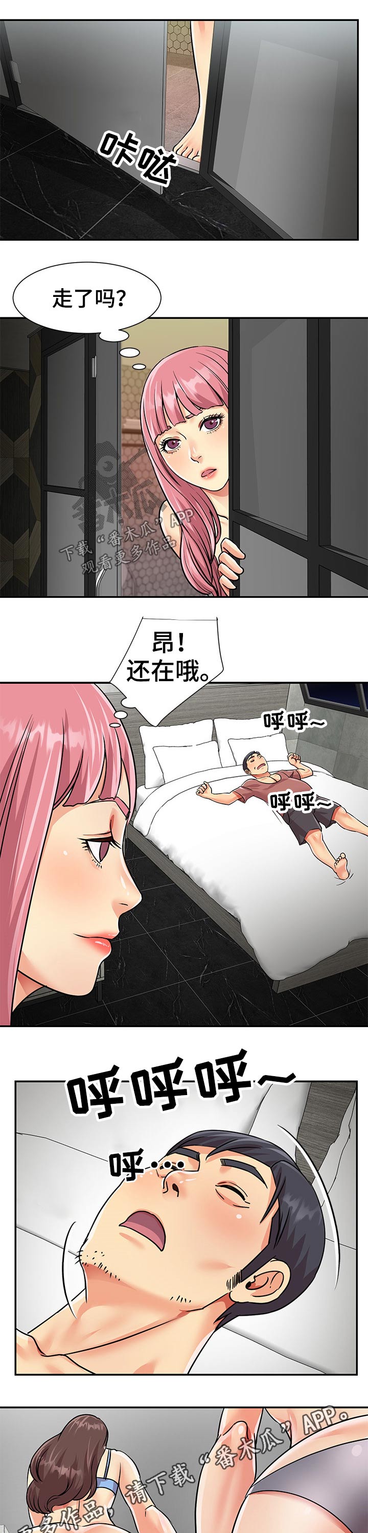 非亲姐妹大结局卢月怀孕漫画,第60章：护送1图