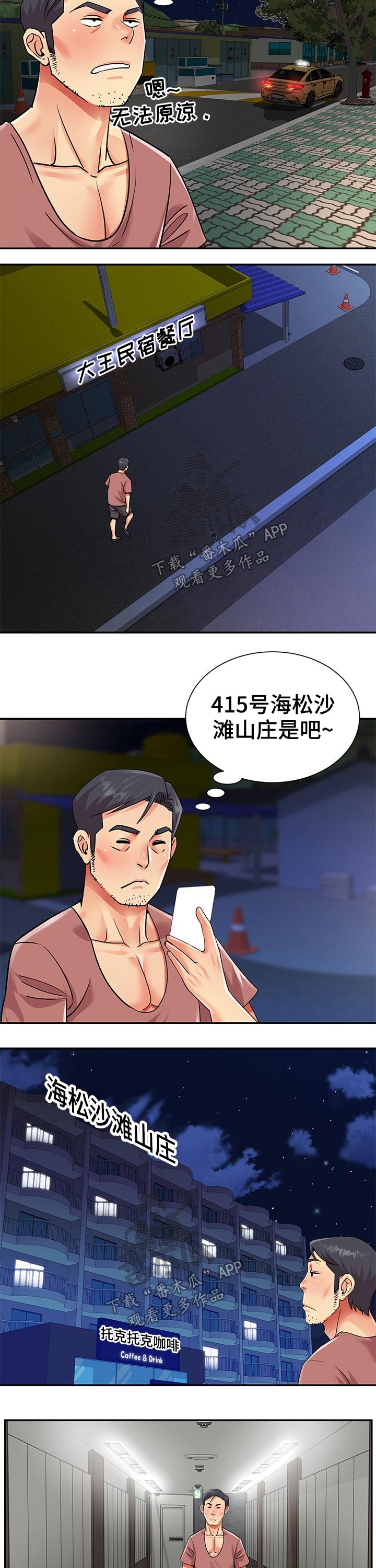 非亲姐妹漫画,第58章： 海滩山庄2图