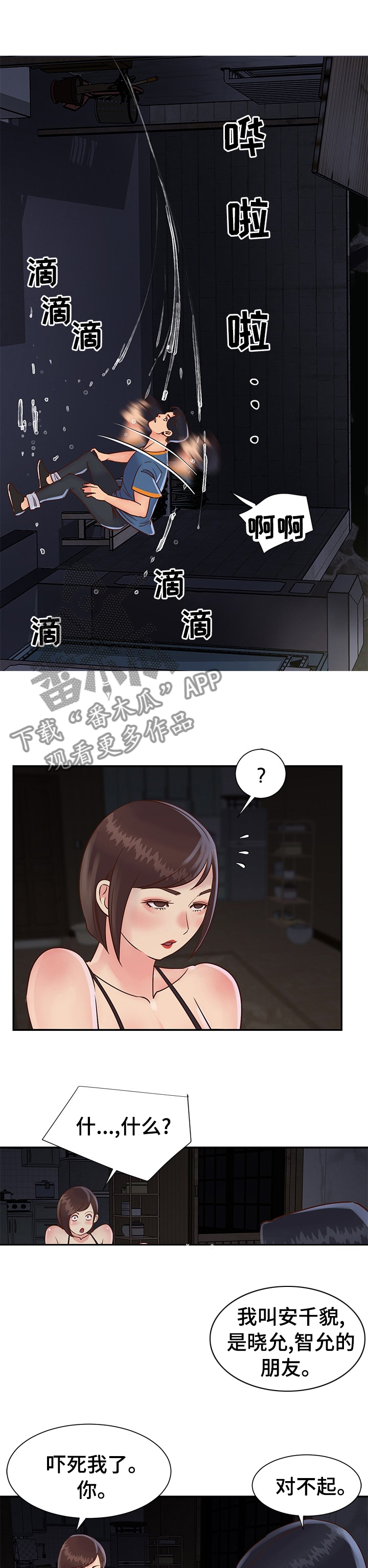 非亲姐妹结局漫画,第43章：下次1图