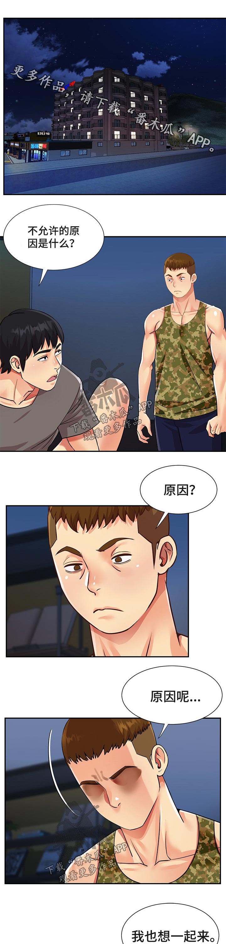 非亲姐妹精彩片段漫画,第57章：泳池1图