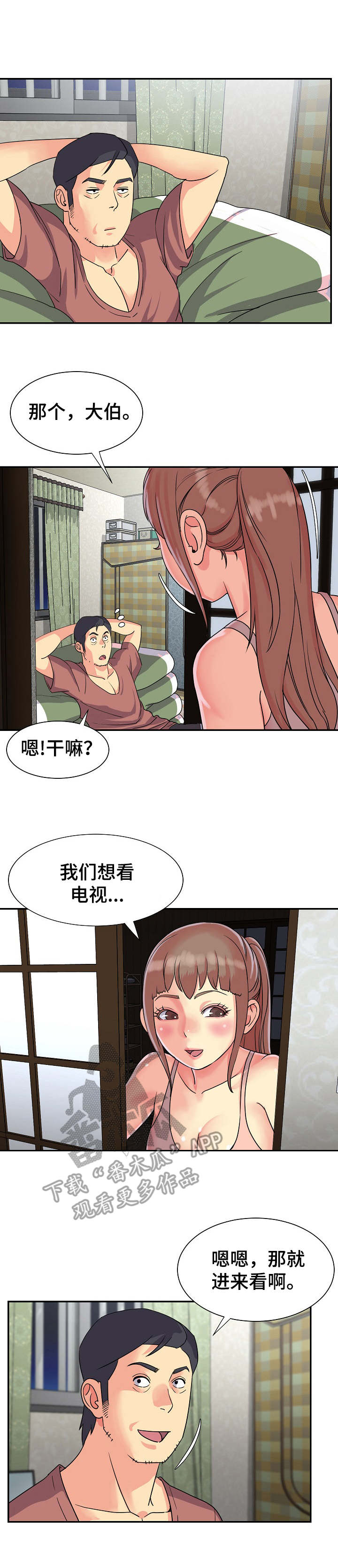 非亲姐妹漫画,第14章：尿壶1图