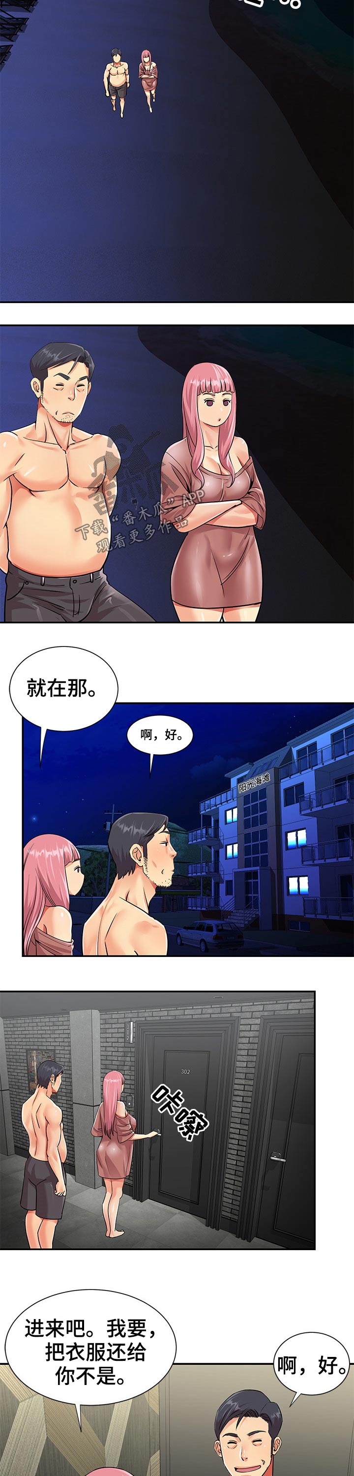 非亲姐妹冯依璇出轨夏明宇漫画,第60章：护送2图