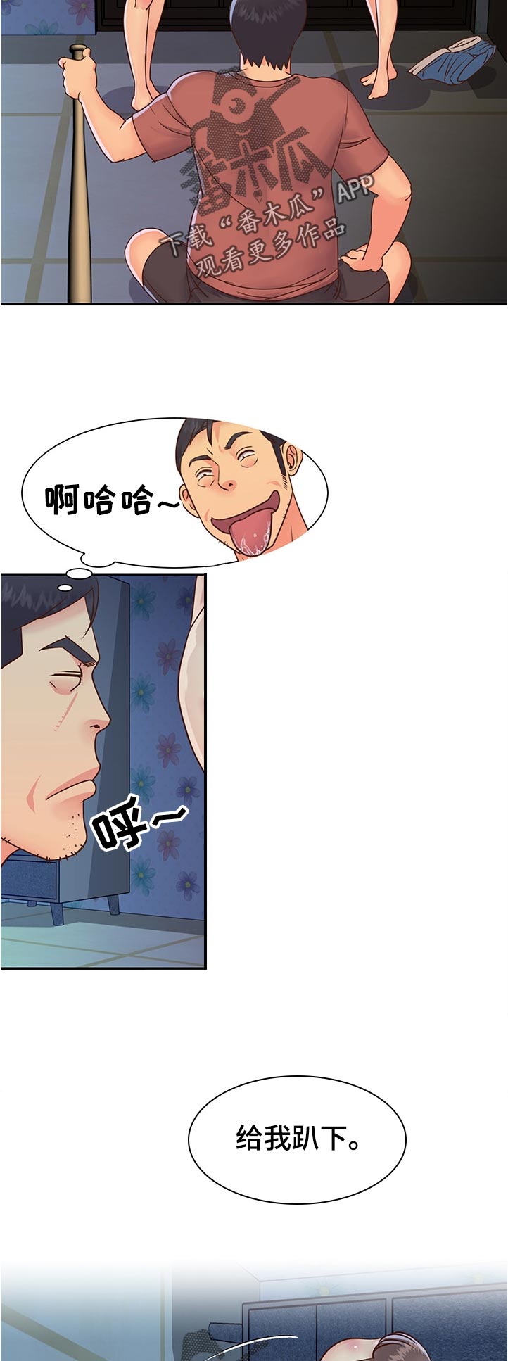 非亲姐妹漫画,第33章：找到了2图