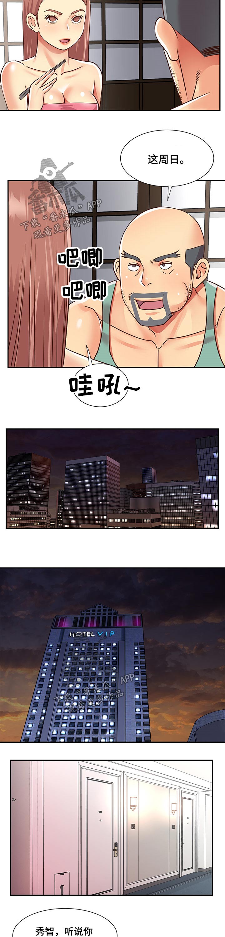 非亲姐妹大结局卢月怀孕漫画,第73章：男朋友1图