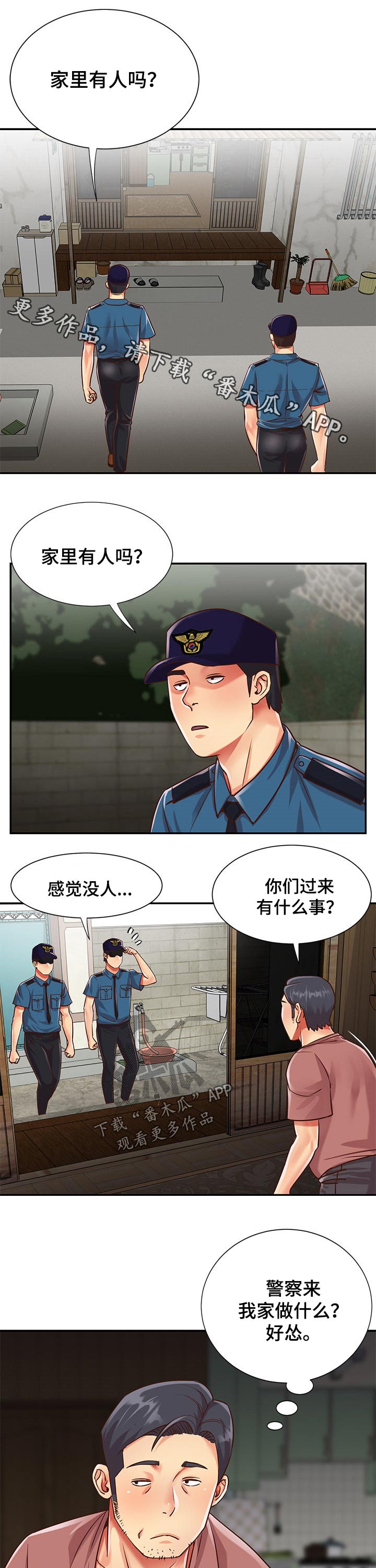 非亲姐妹 电视剧漫画,第62章：搜查1图