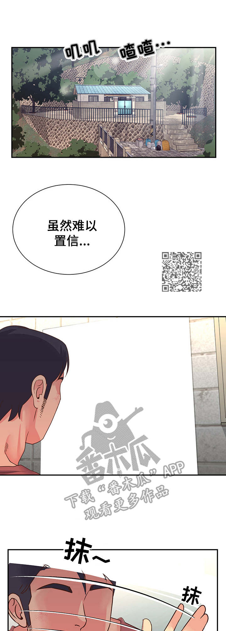 非亲姐妹电视剧分集剧情介绍漫画,第21章：安慰1图