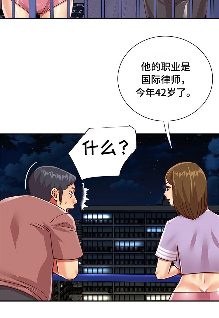 非亲姐妹大结局卢月怀孕漫画,第73章：男朋友1图