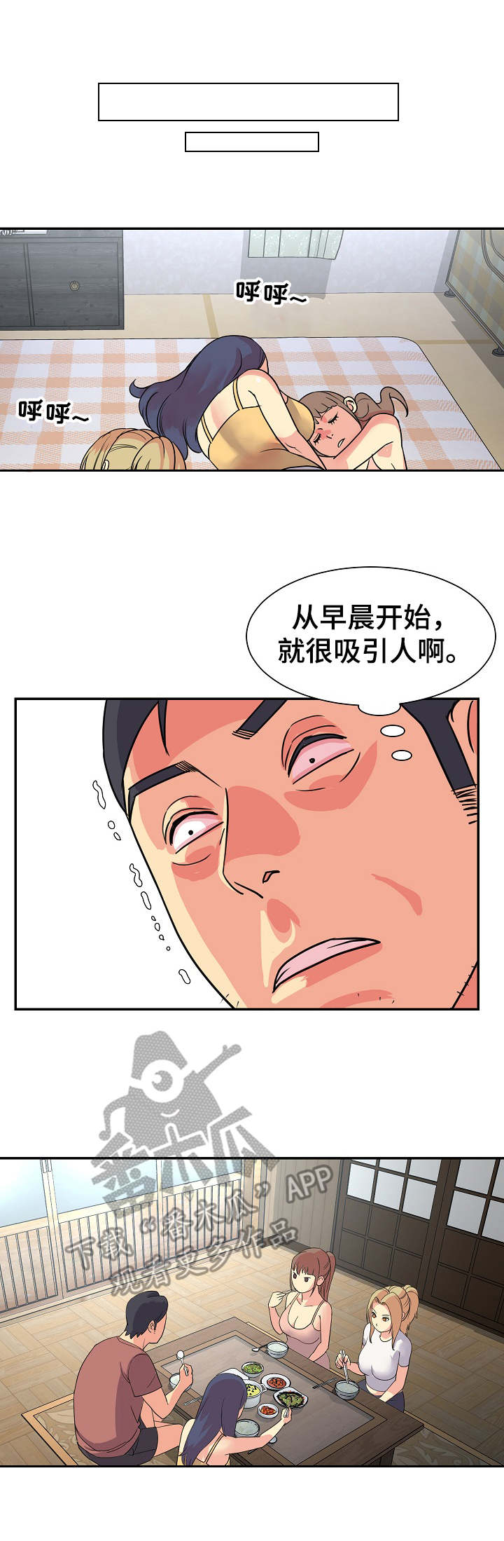 非亲姐妹 电视剧漫画,第14章：尿壶1图