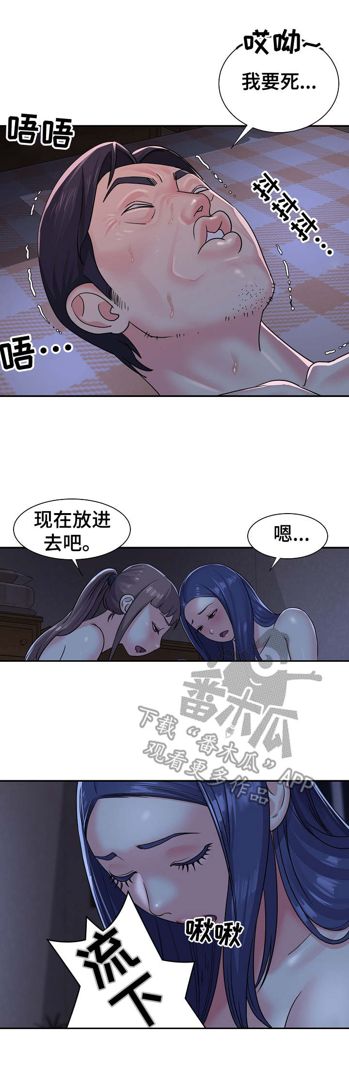 非亲姐妹结局漫画,第11章：搞定一个1图