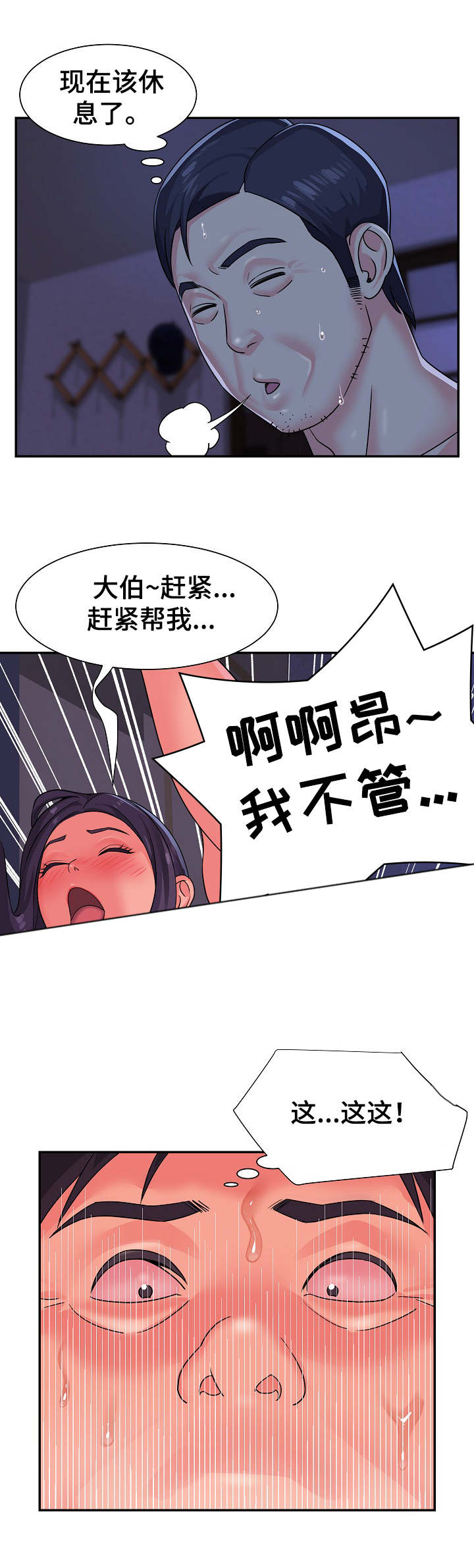 非亲姐妹妻子被丈夫打后续漫画,第12章：过家家1图