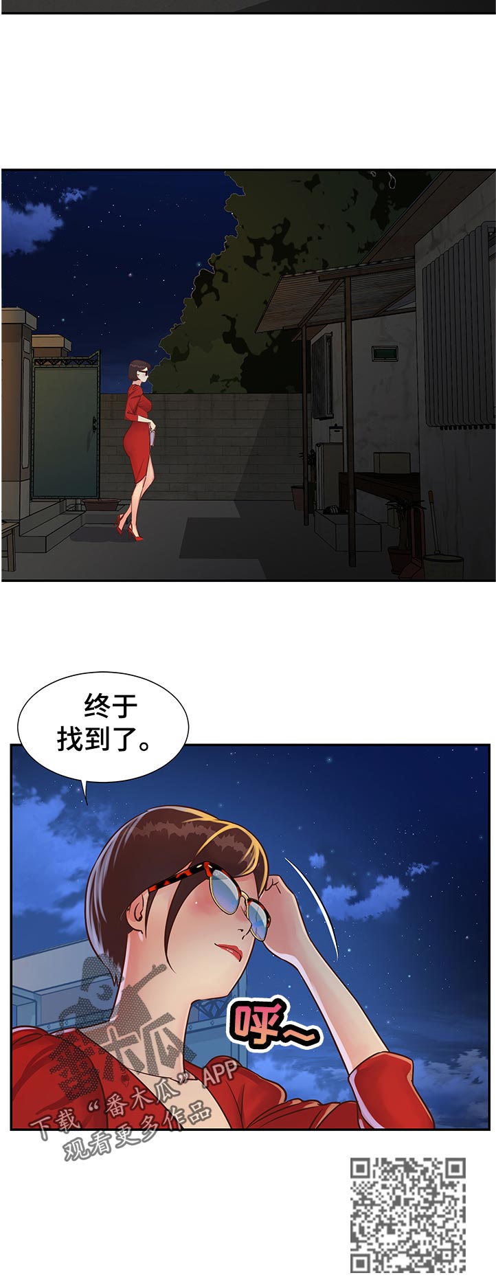 非亲姐妹精彩片段漫画,第33章：找到了2图