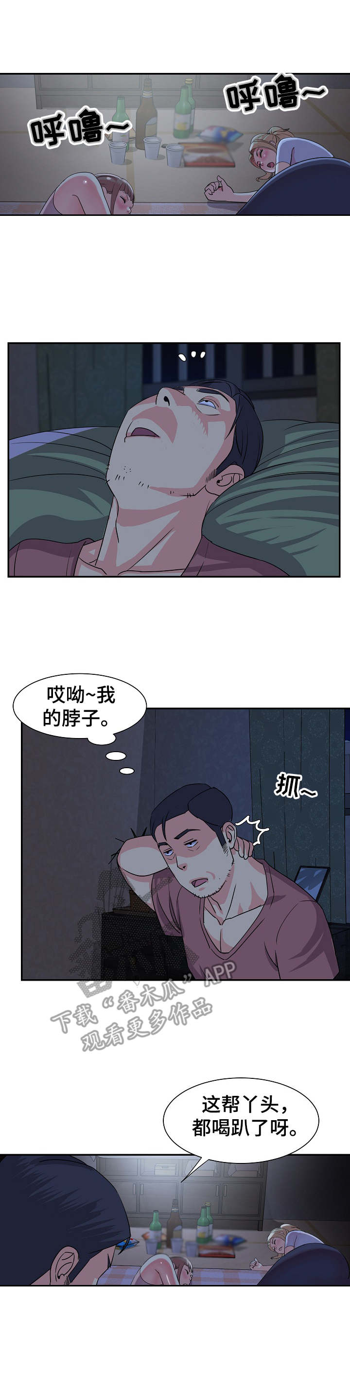 非亲姐妹漫画,第14章：尿壶2图