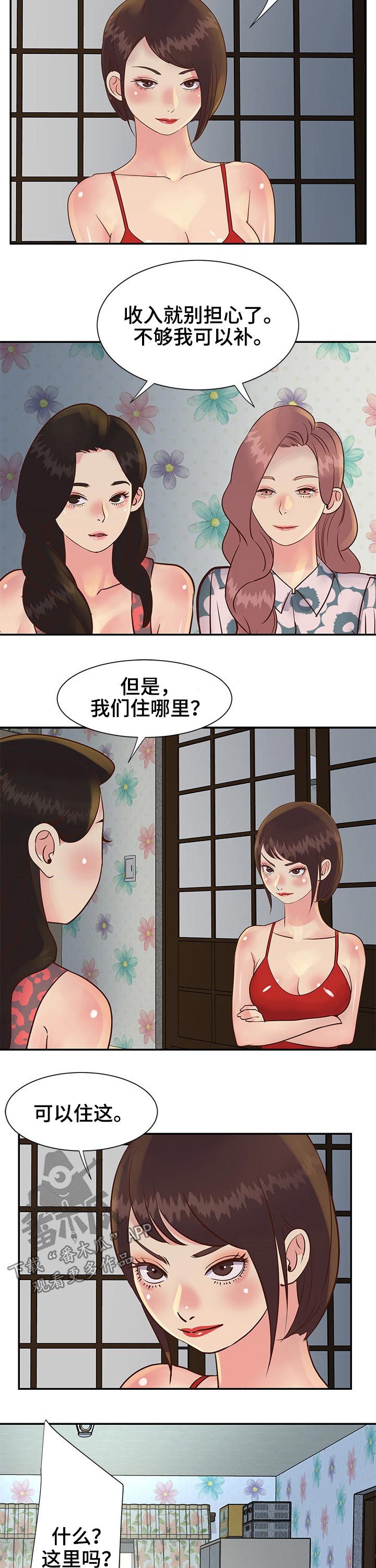 非亲姐妹漫画,第48章：赚钱1图